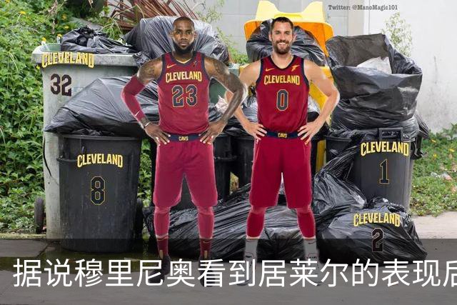 据说穆里尼奥看到居莱尔的表现后，表情不太满意