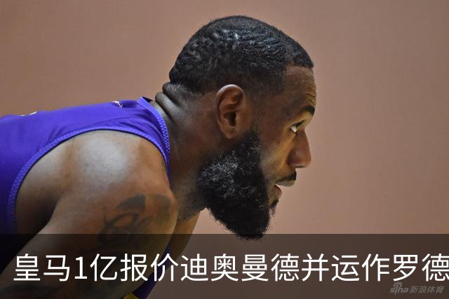皇马1亿报价迪奥曼德并运作罗德里！切尔西5200万签新中卫达协议
