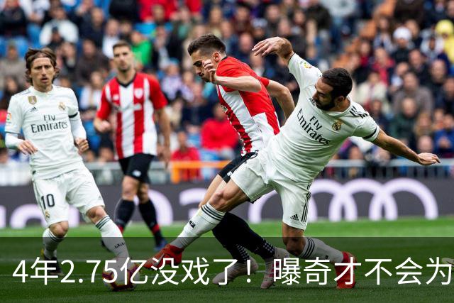 4年2.75亿没戏了！曝奇才不会为浓眉提供顶薪：他会申请交易吗？